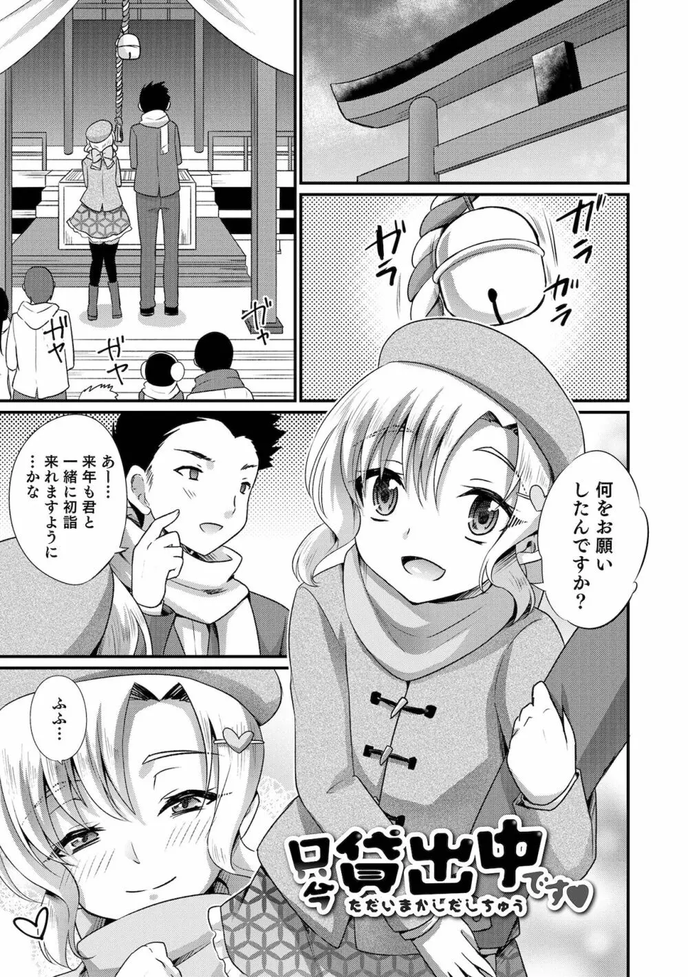 えっちなオトコのコの育て方 Page.191