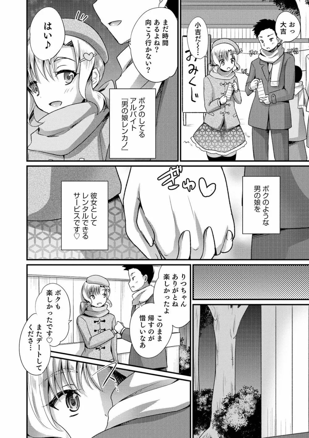 えっちなオトコのコの育て方 Page.192