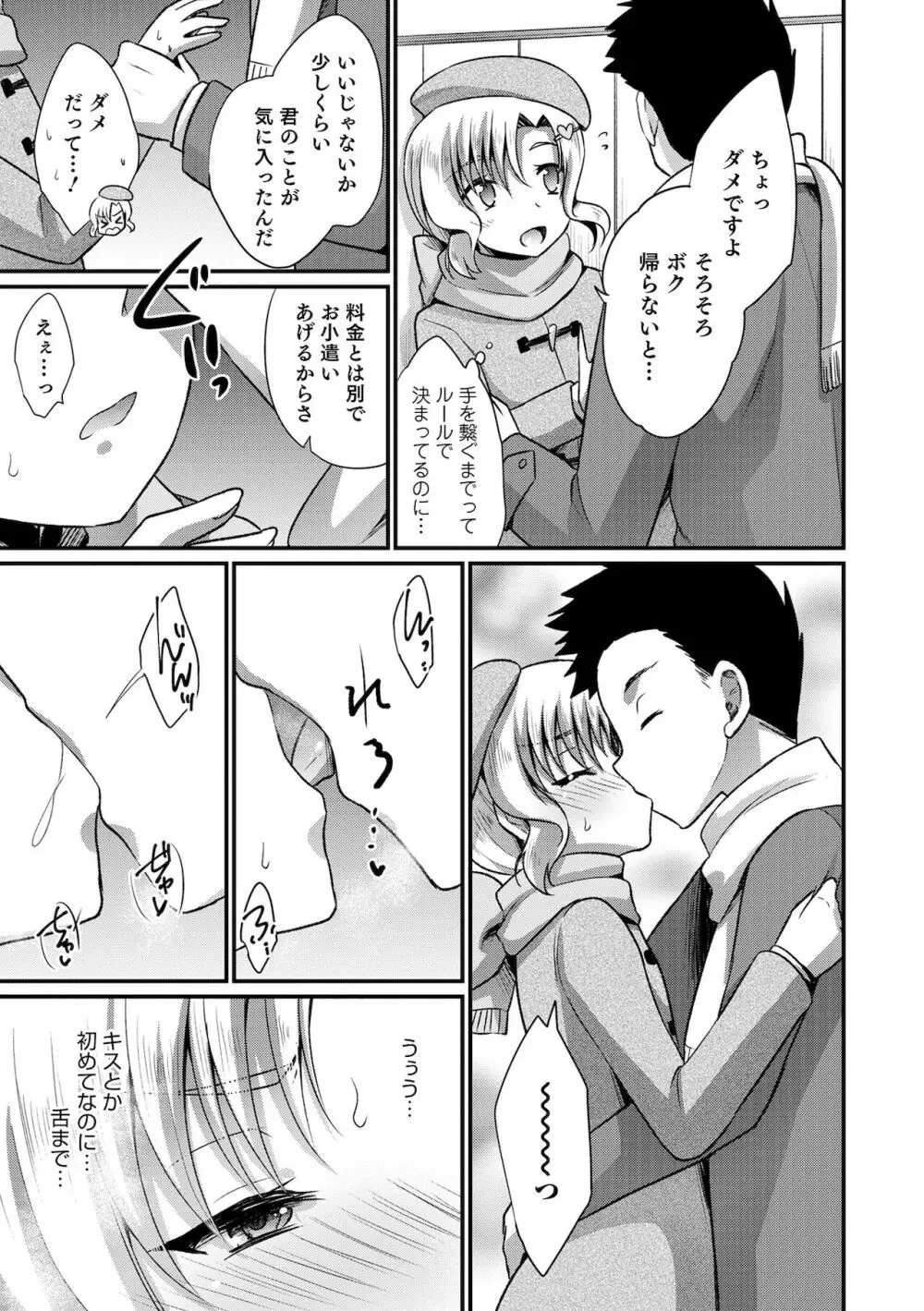 えっちなオトコのコの育て方 Page.193