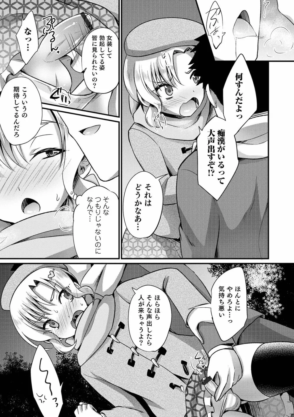 えっちなオトコのコの育て方 Page.195