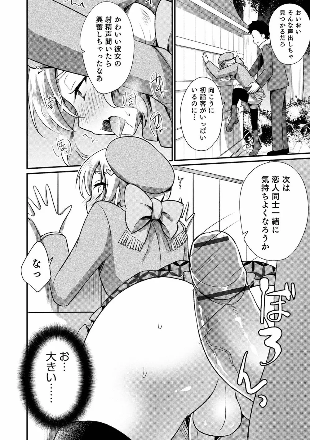 えっちなオトコのコの育て方 Page.198