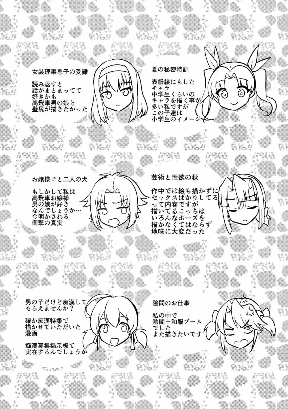 えっちなオトコのコの育て方 Page.204