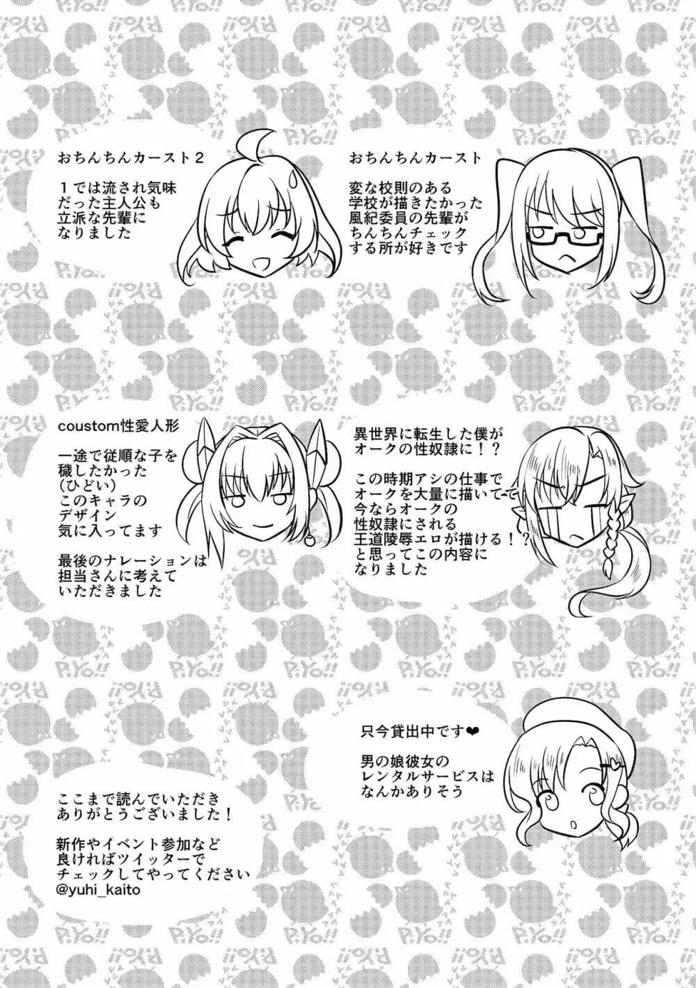 えっちなオトコのコの育て方 Page.205