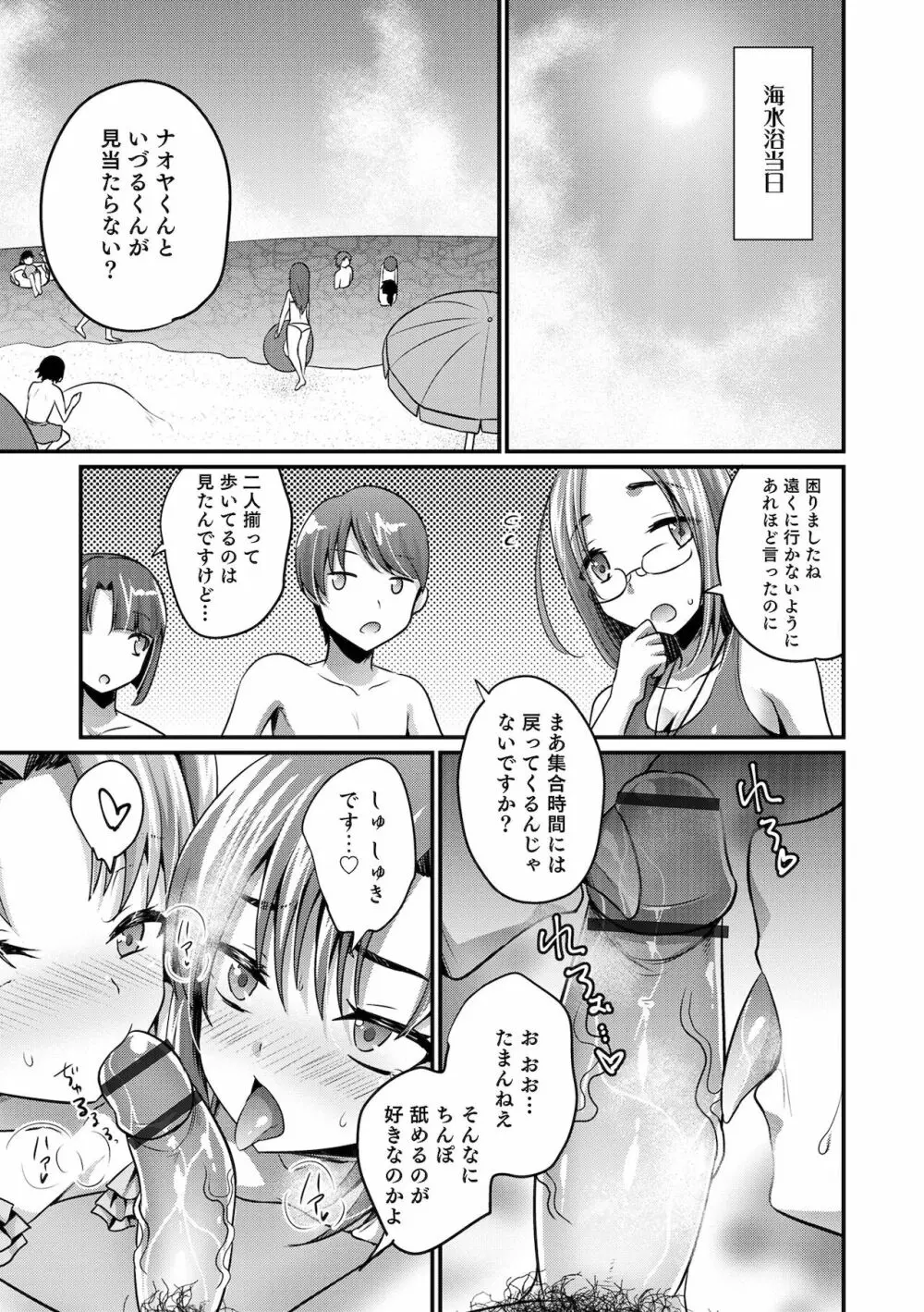 えっちなオトコのコの育て方 Page.21