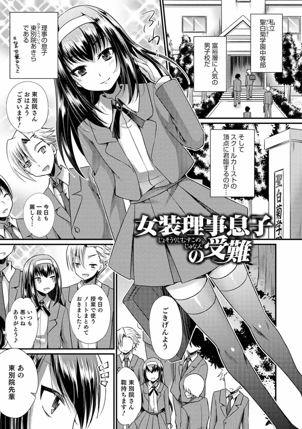 えっちなオトコのコの育て方 Page.23