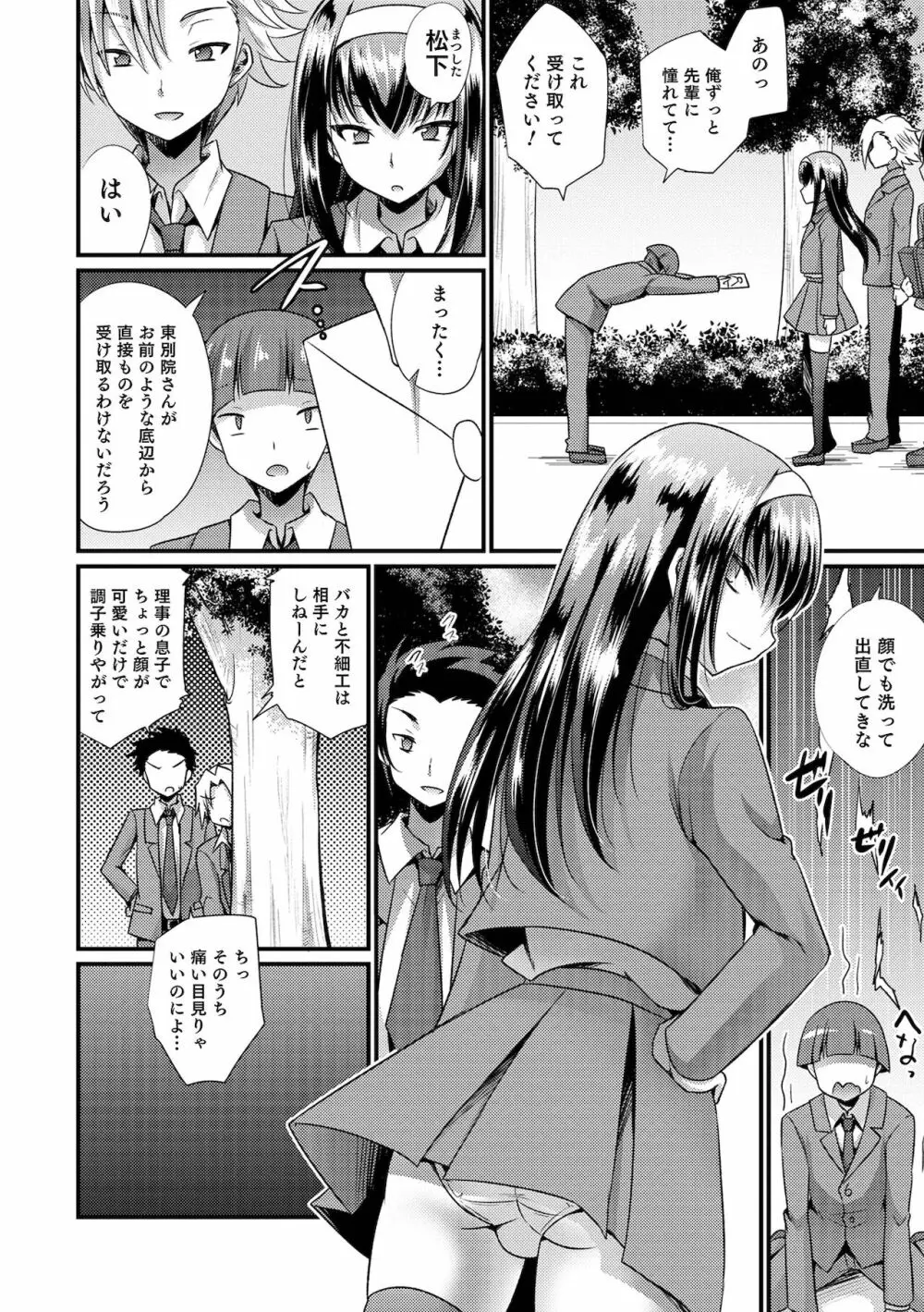 えっちなオトコのコの育て方 Page.24