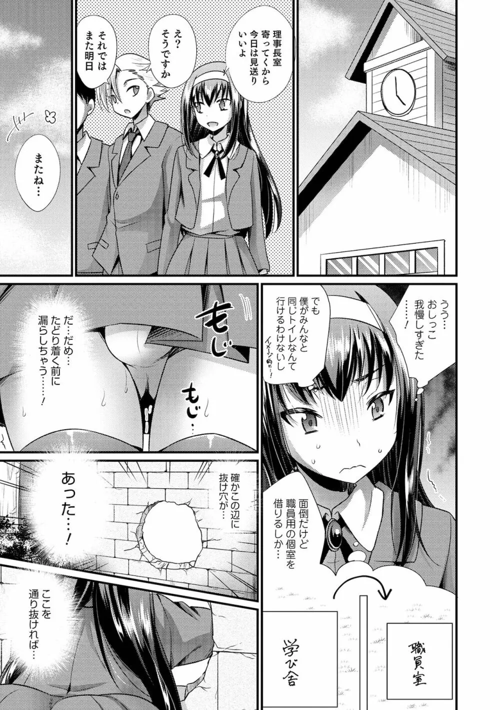 えっちなオトコのコの育て方 Page.25