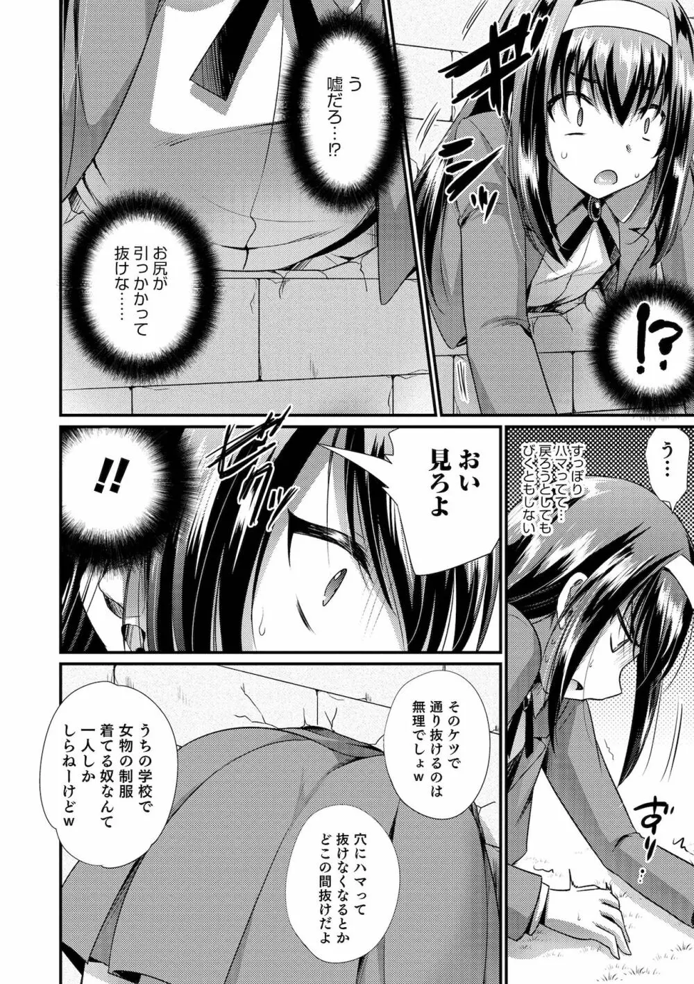 えっちなオトコのコの育て方 Page.26