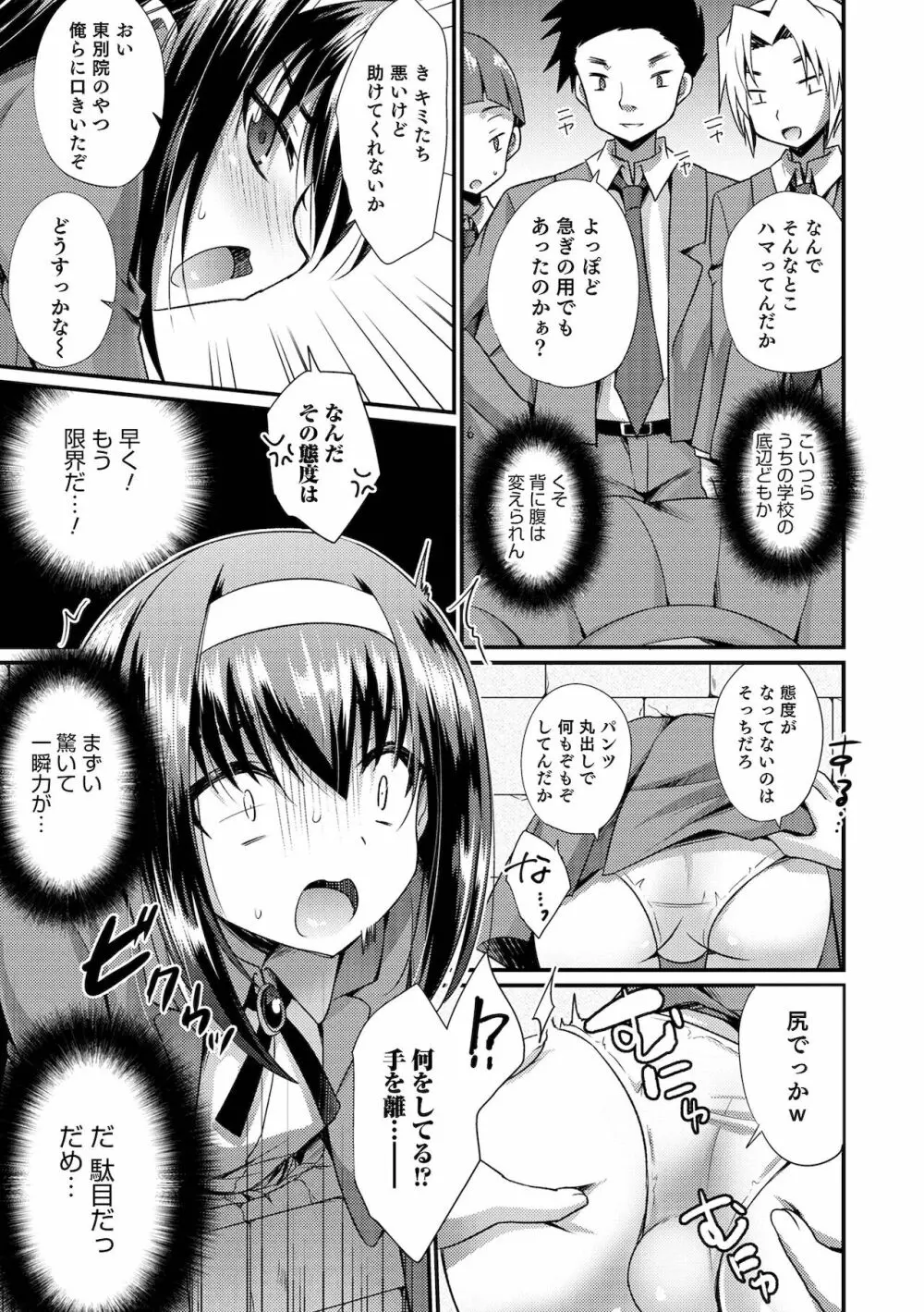 えっちなオトコのコの育て方 Page.27