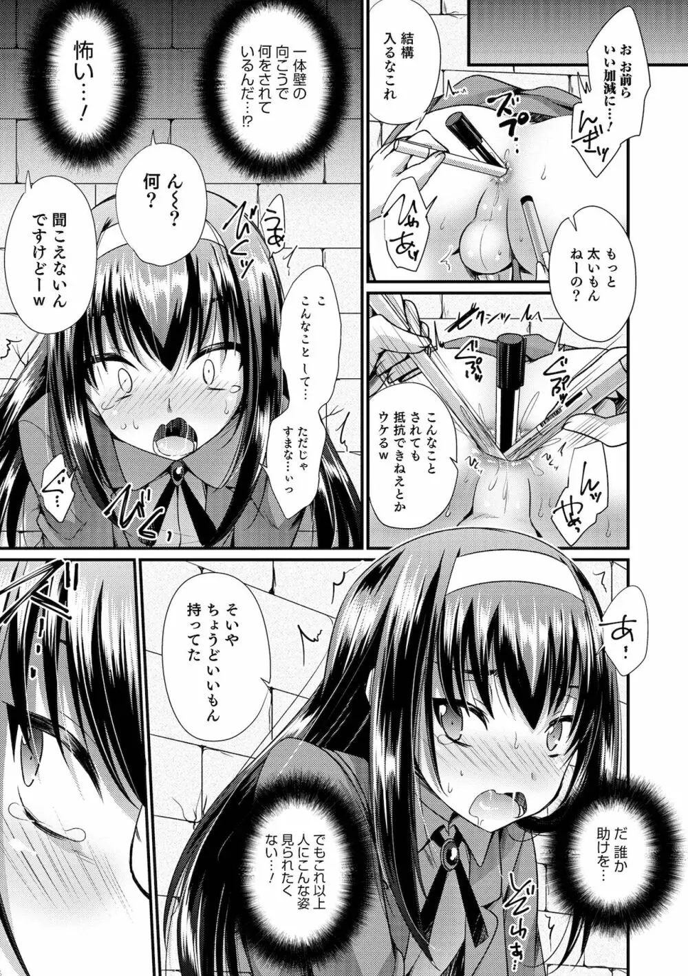 えっちなオトコのコの育て方 Page.29