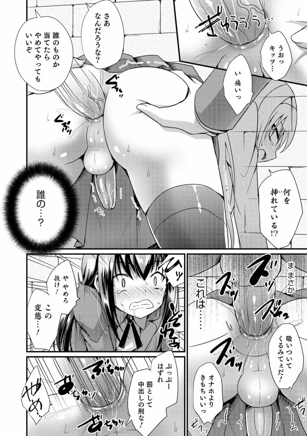 えっちなオトコのコの育て方 Page.30