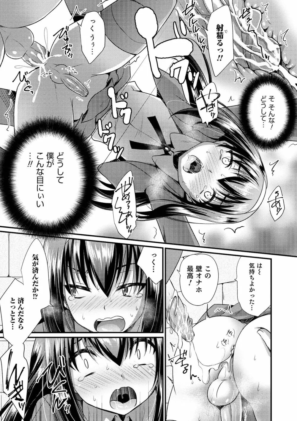 えっちなオトコのコの育て方 Page.31