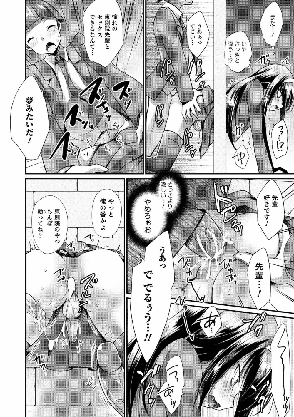 えっちなオトコのコの育て方 Page.32