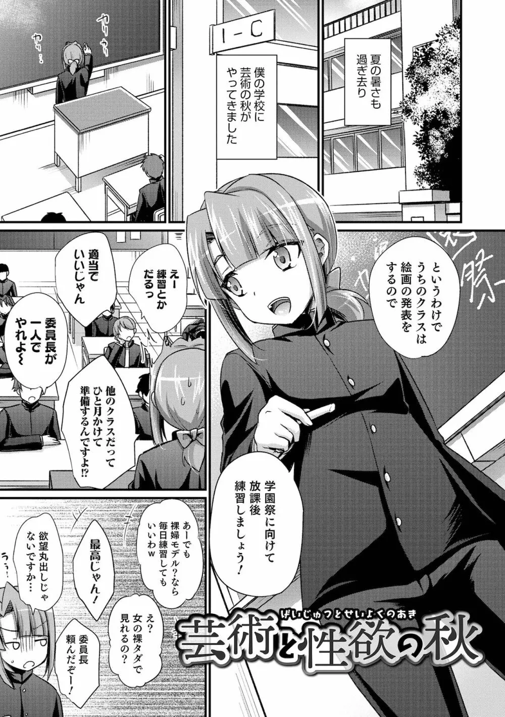 えっちなオトコのコの育て方 Page.35