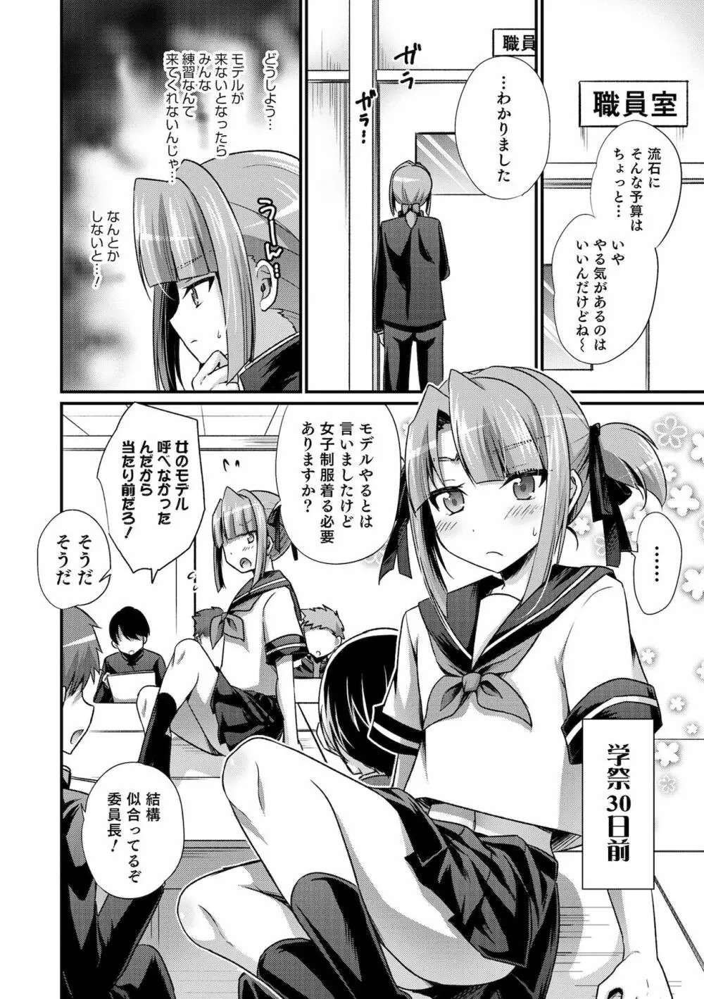 えっちなオトコのコの育て方 Page.36