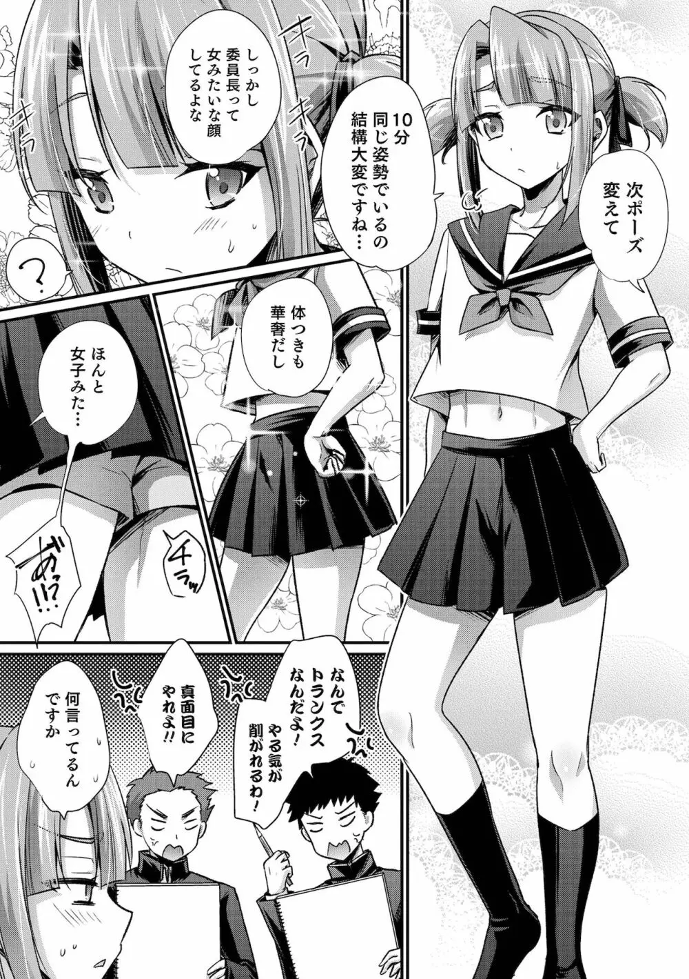 えっちなオトコのコの育て方 Page.37