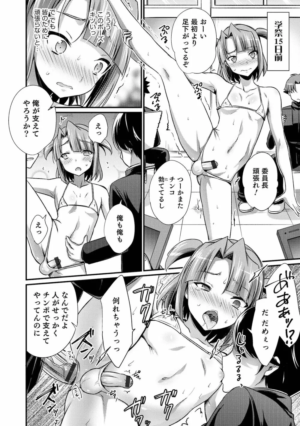 えっちなオトコのコの育て方 Page.52