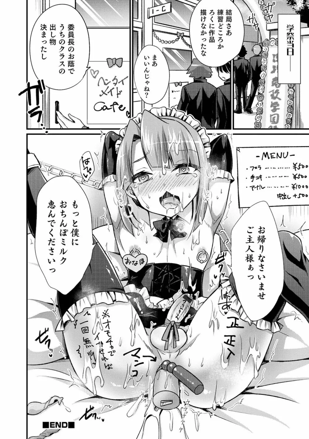 えっちなオトコのコの育て方 Page.58