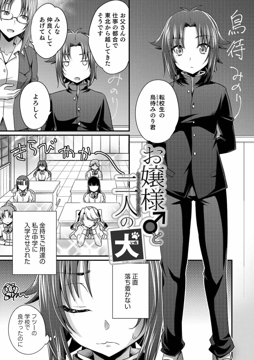 えっちなオトコのコの育て方 Page.59