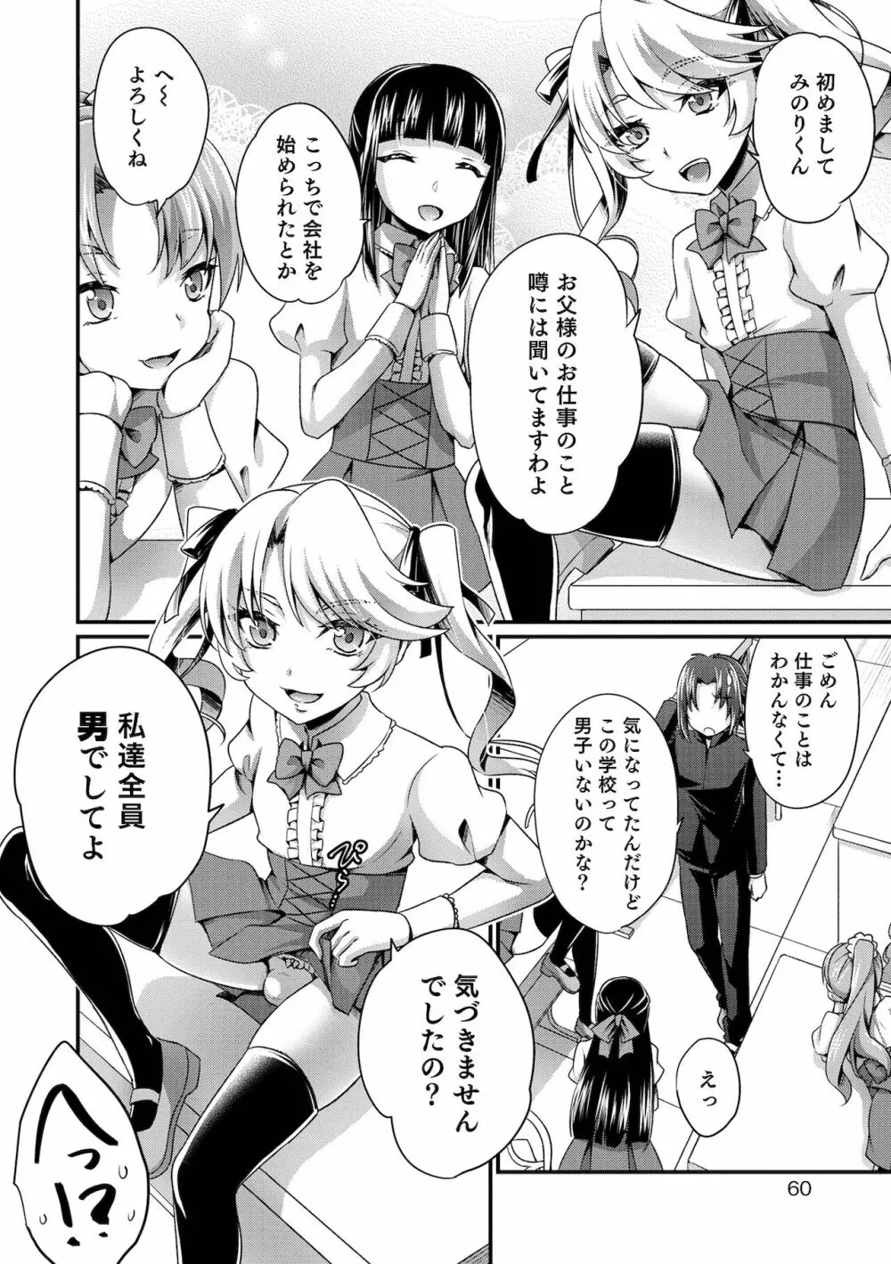 えっちなオトコのコの育て方 Page.60