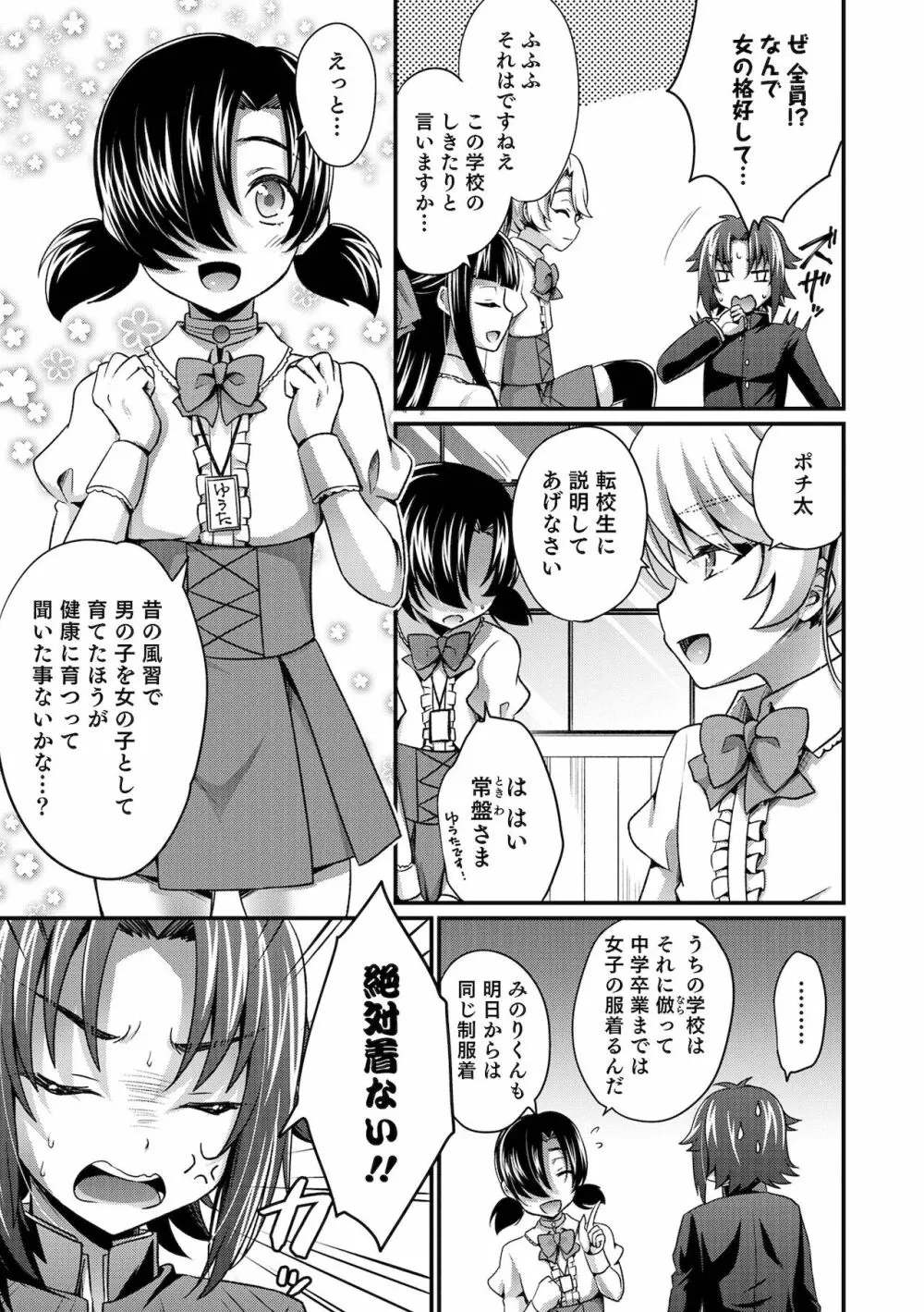 えっちなオトコのコの育て方 Page.61