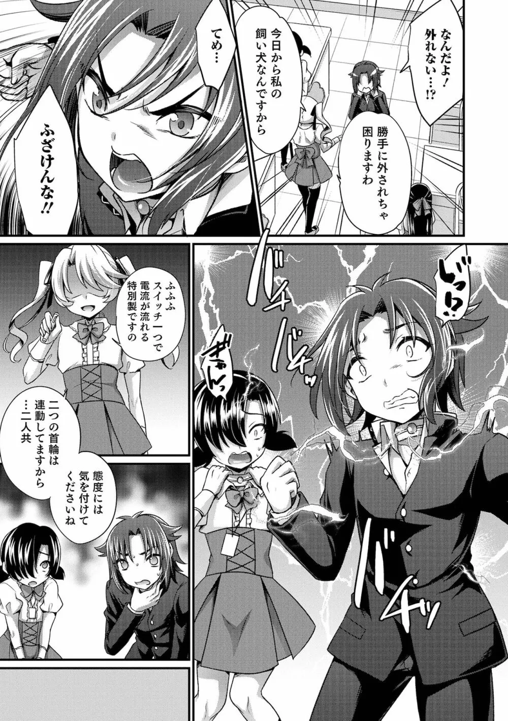 えっちなオトコのコの育て方 Page.63