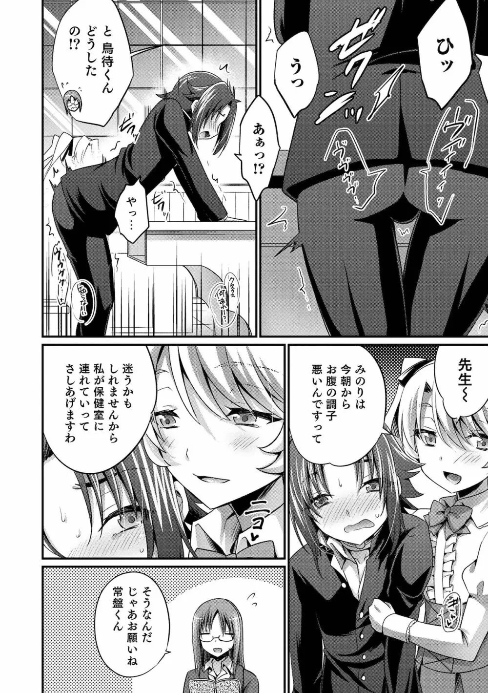 えっちなオトコのコの育て方 Page.72