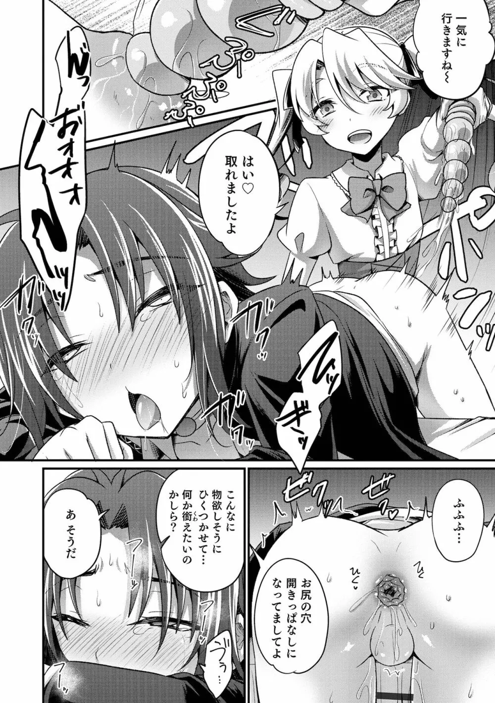 えっちなオトコのコの育て方 Page.74