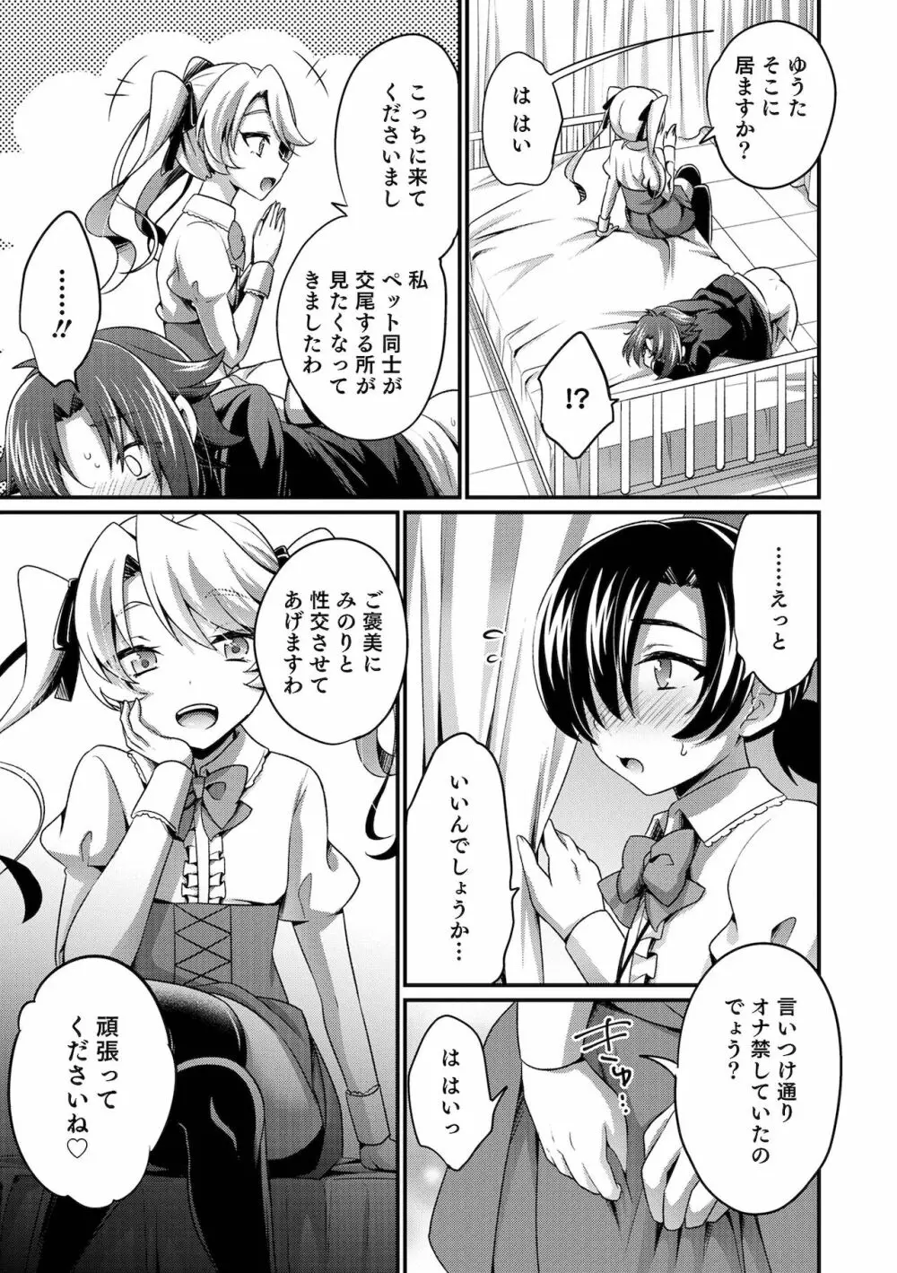 えっちなオトコのコの育て方 Page.75