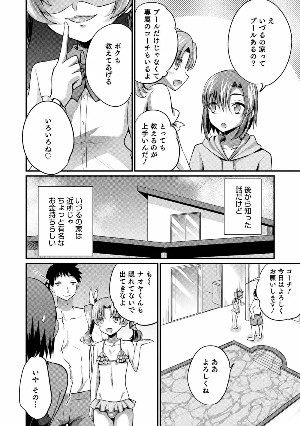 えっちなオトコのコの育て方 Page.8