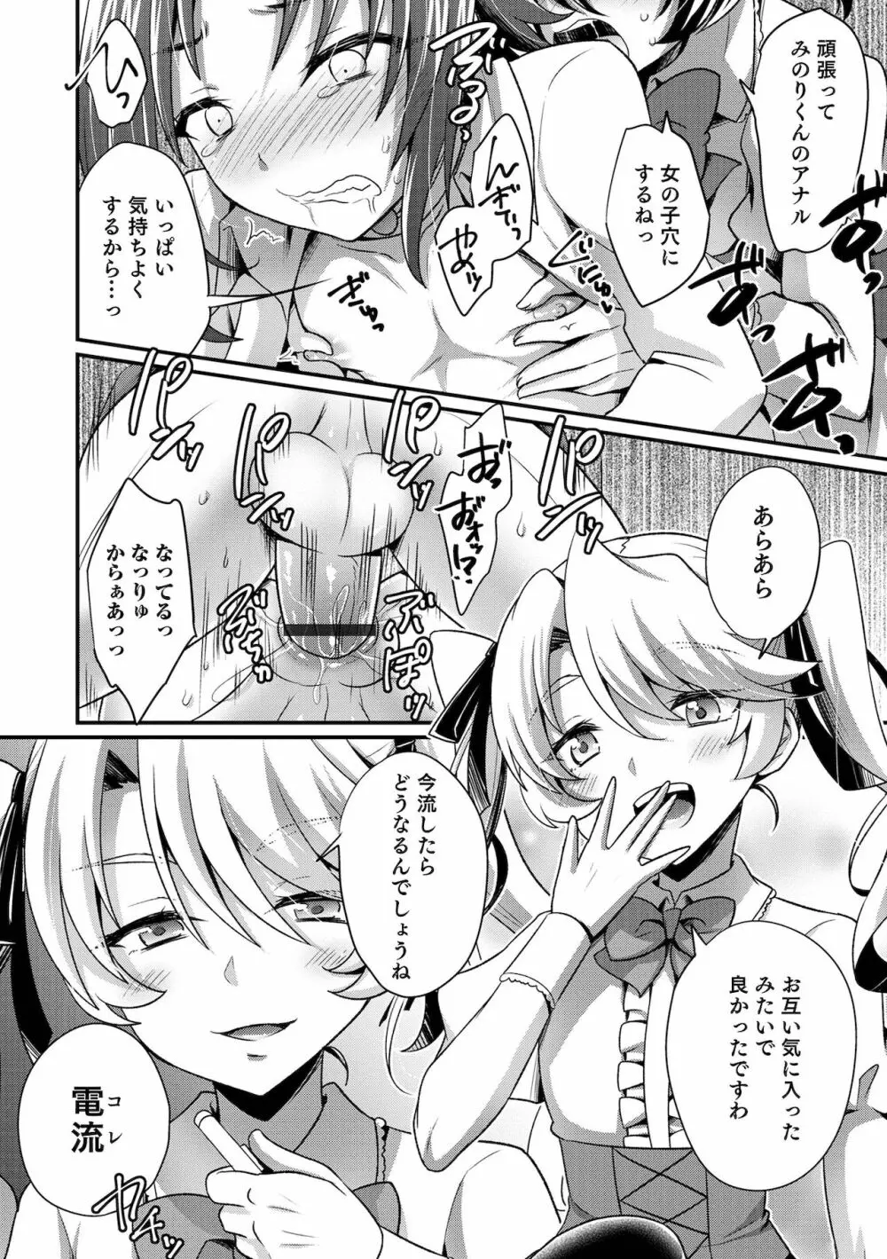 えっちなオトコのコの育て方 Page.80