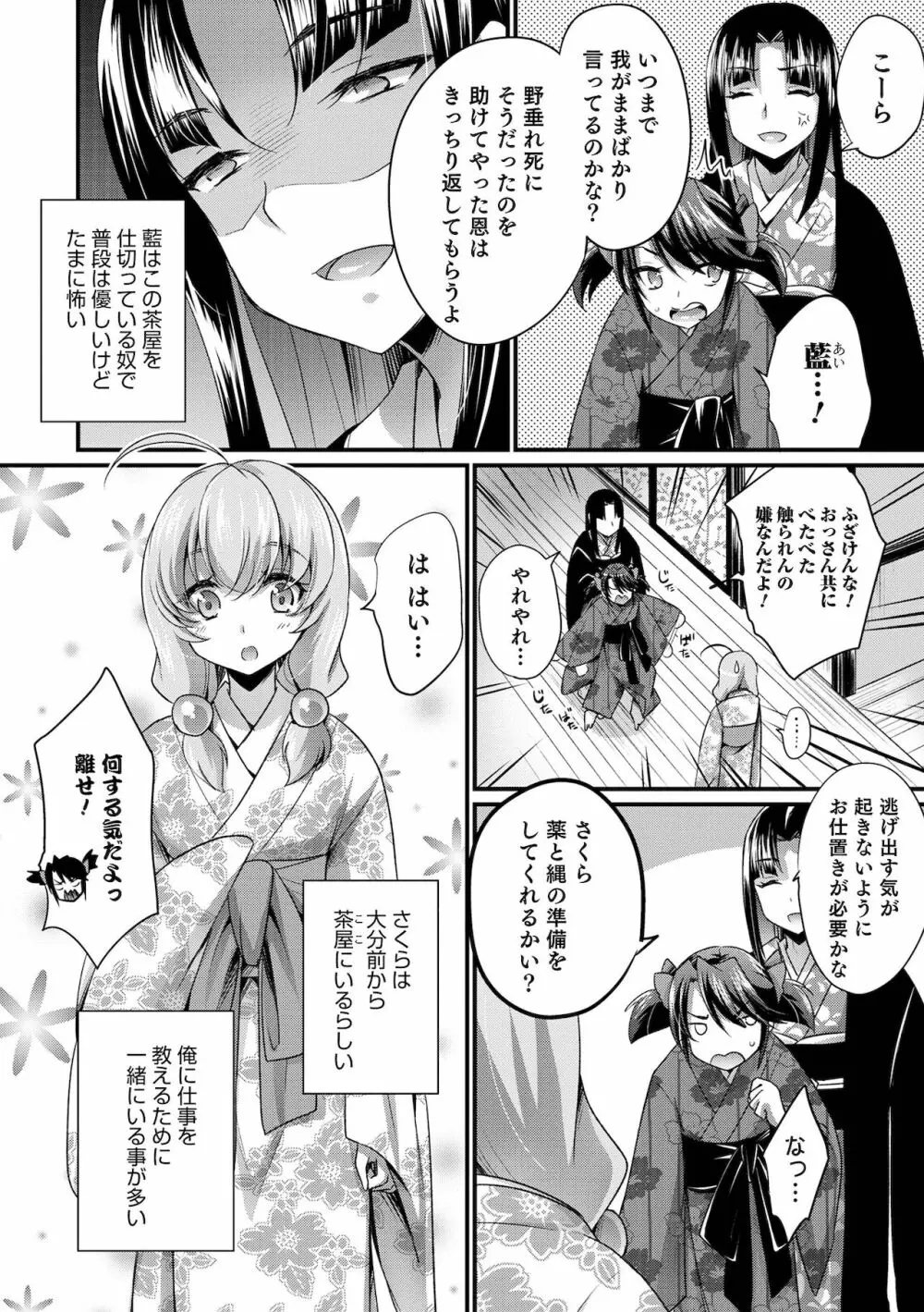 えっちなオトコのコの育て方 Page.84