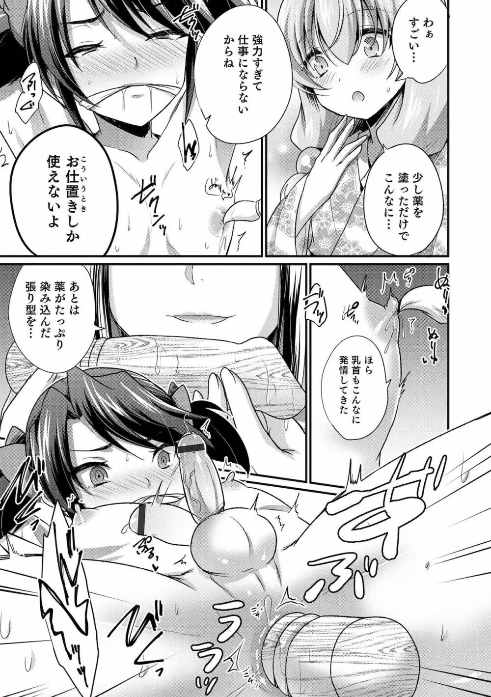 えっちなオトコのコの育て方 Page.87