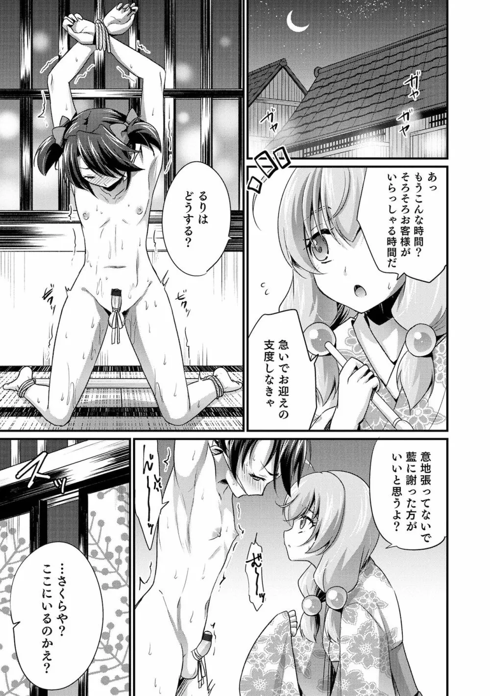 えっちなオトコのコの育て方 Page.89