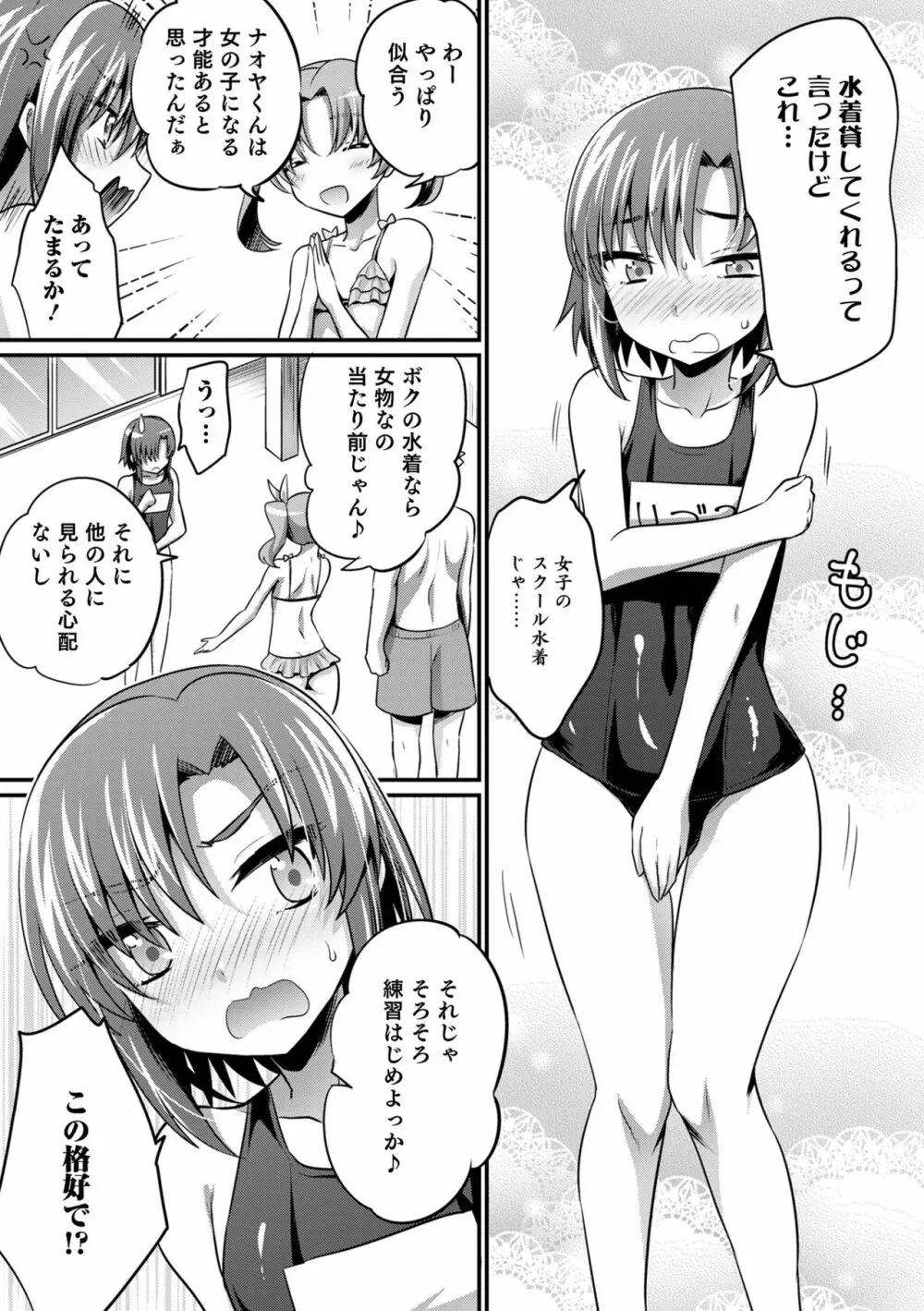 えっちなオトコのコの育て方 Page.9