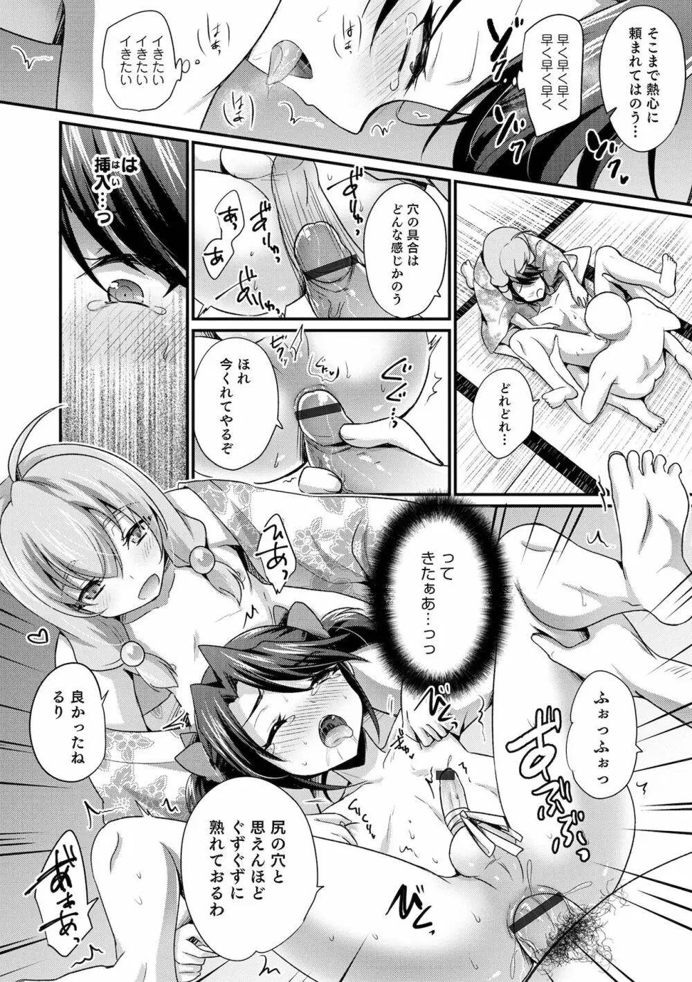 えっちなオトコのコの育て方 Page.98