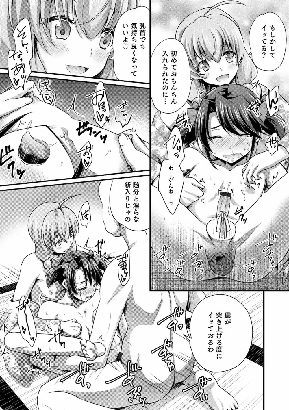 えっちなオトコのコの育て方 Page.99