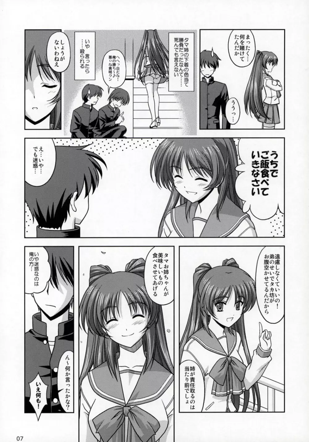 向坂家の食卓 Page.6