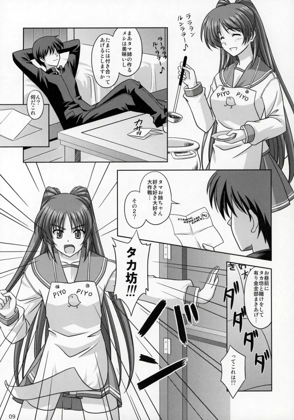 向坂家の食卓 Page.8