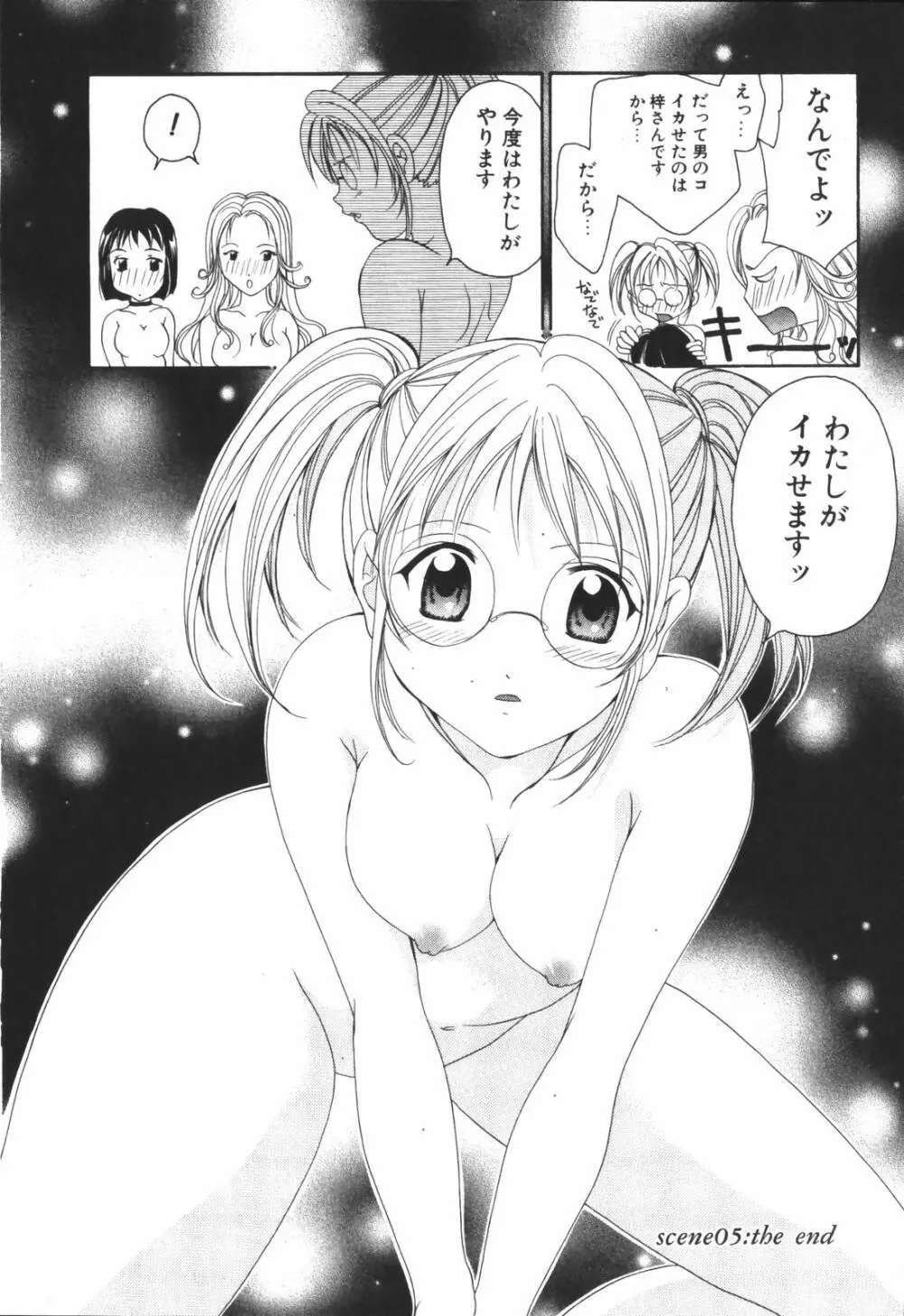恋愛キネマ Page.108