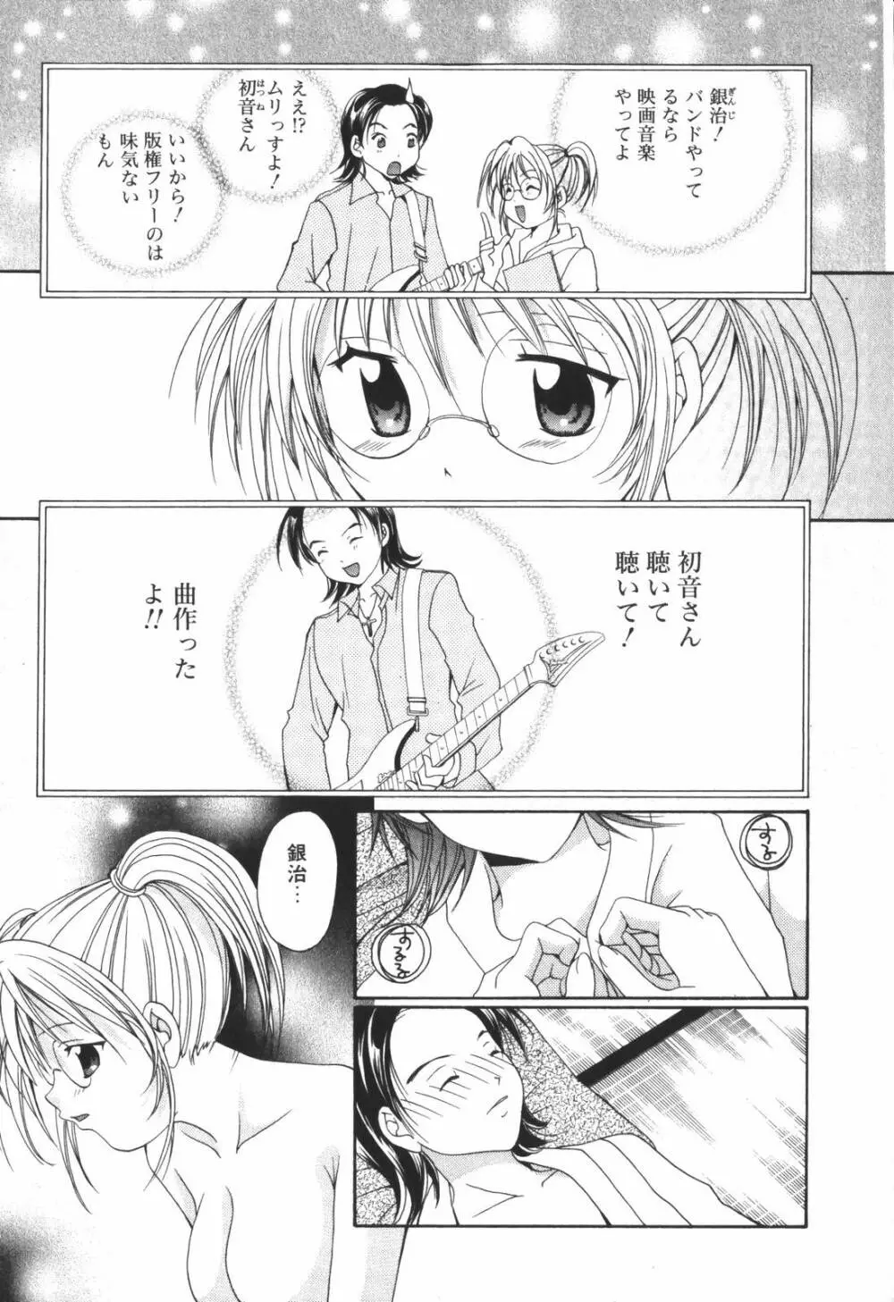 恋愛キネマ Page.109