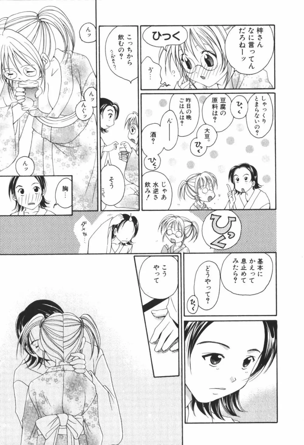 恋愛キネマ Page.113