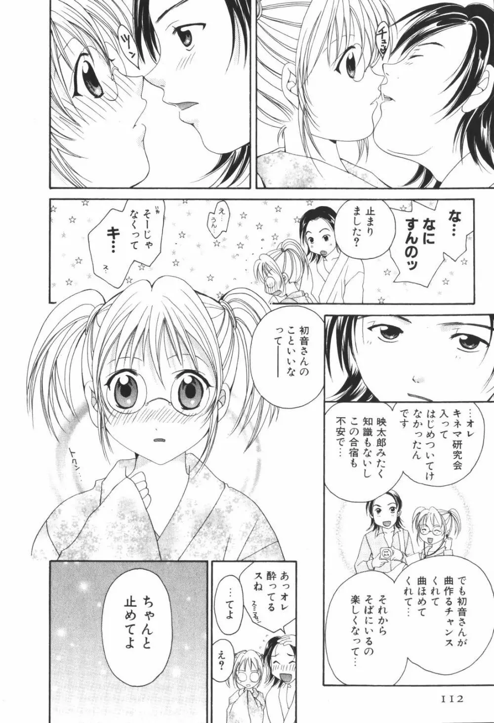 恋愛キネマ Page.114