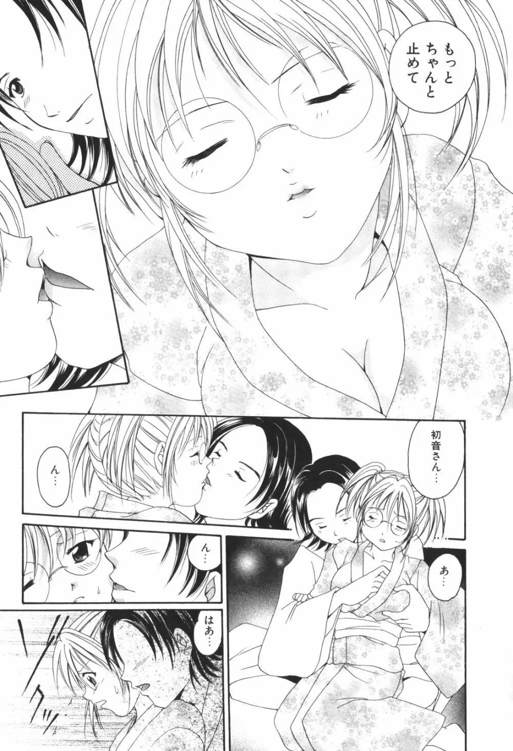 恋愛キネマ Page.115