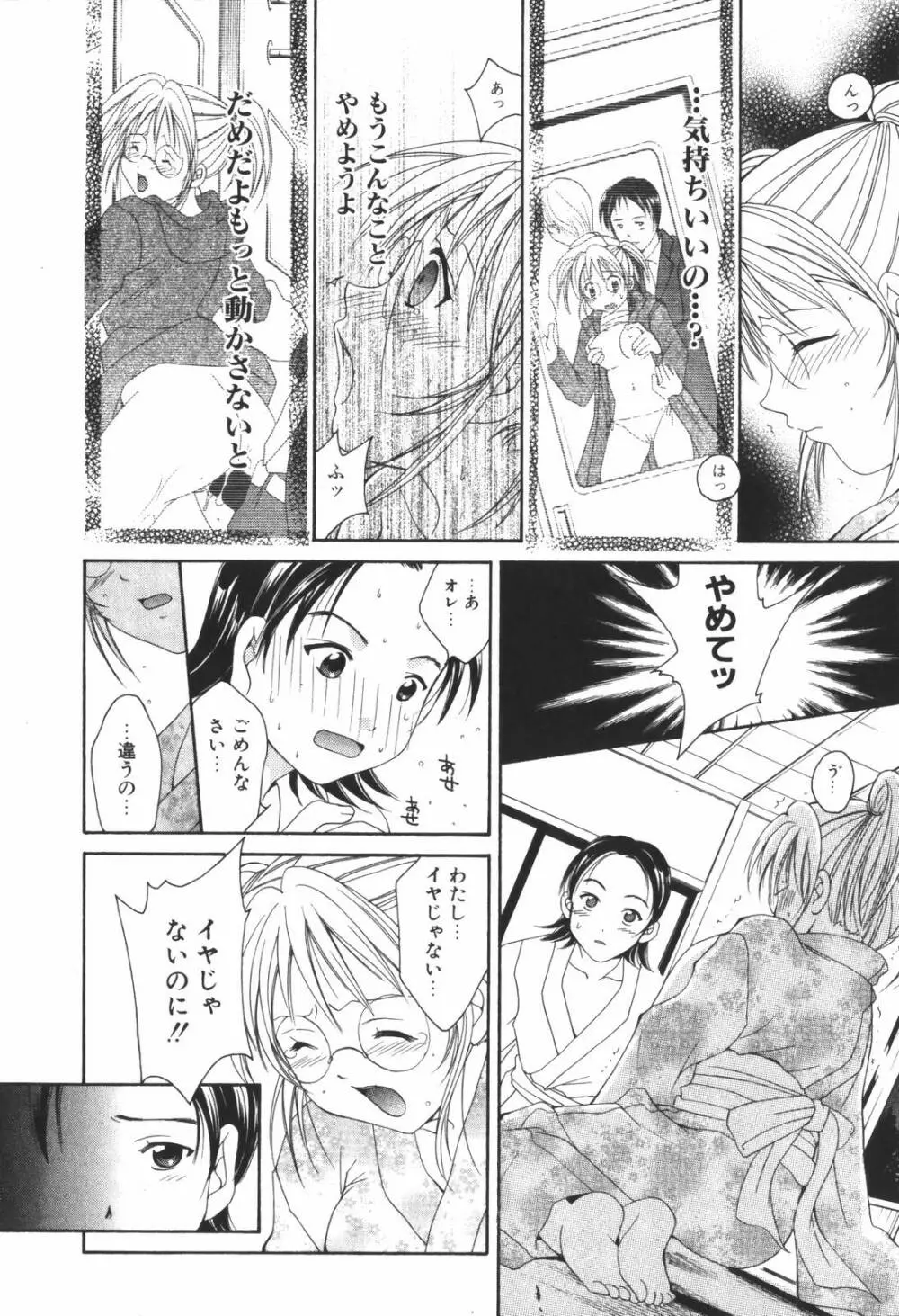 恋愛キネマ Page.116