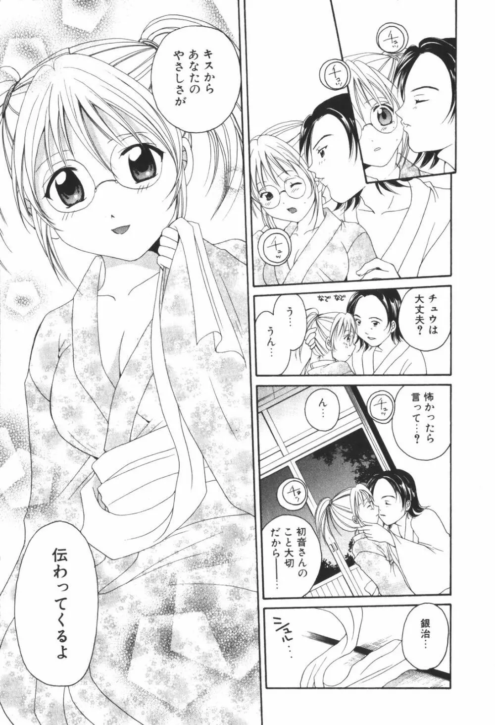 恋愛キネマ Page.117
