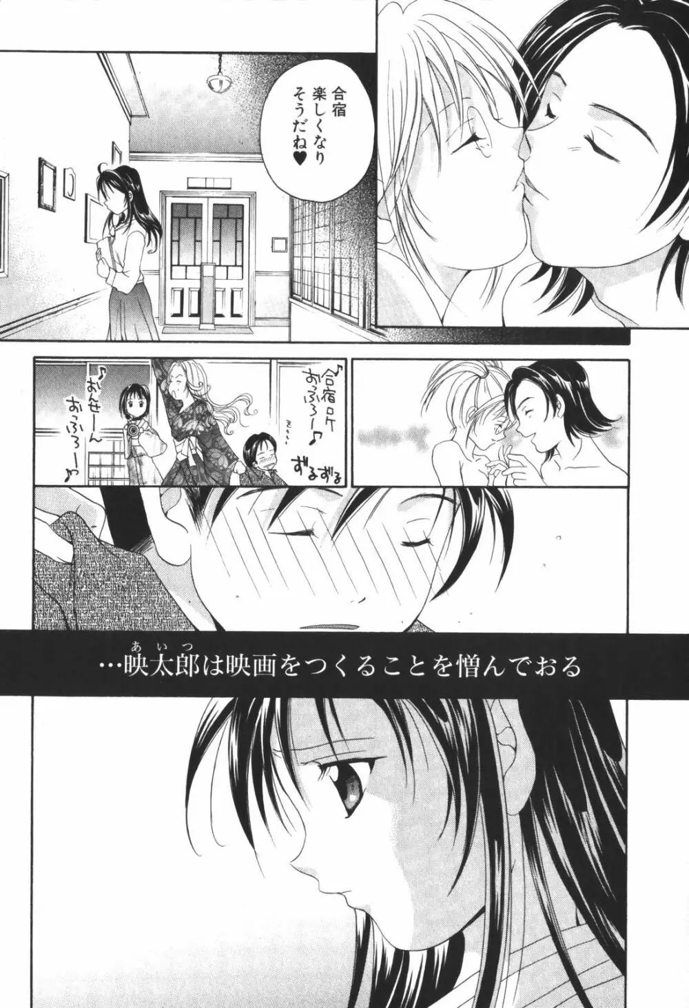 恋愛キネマ Page.121