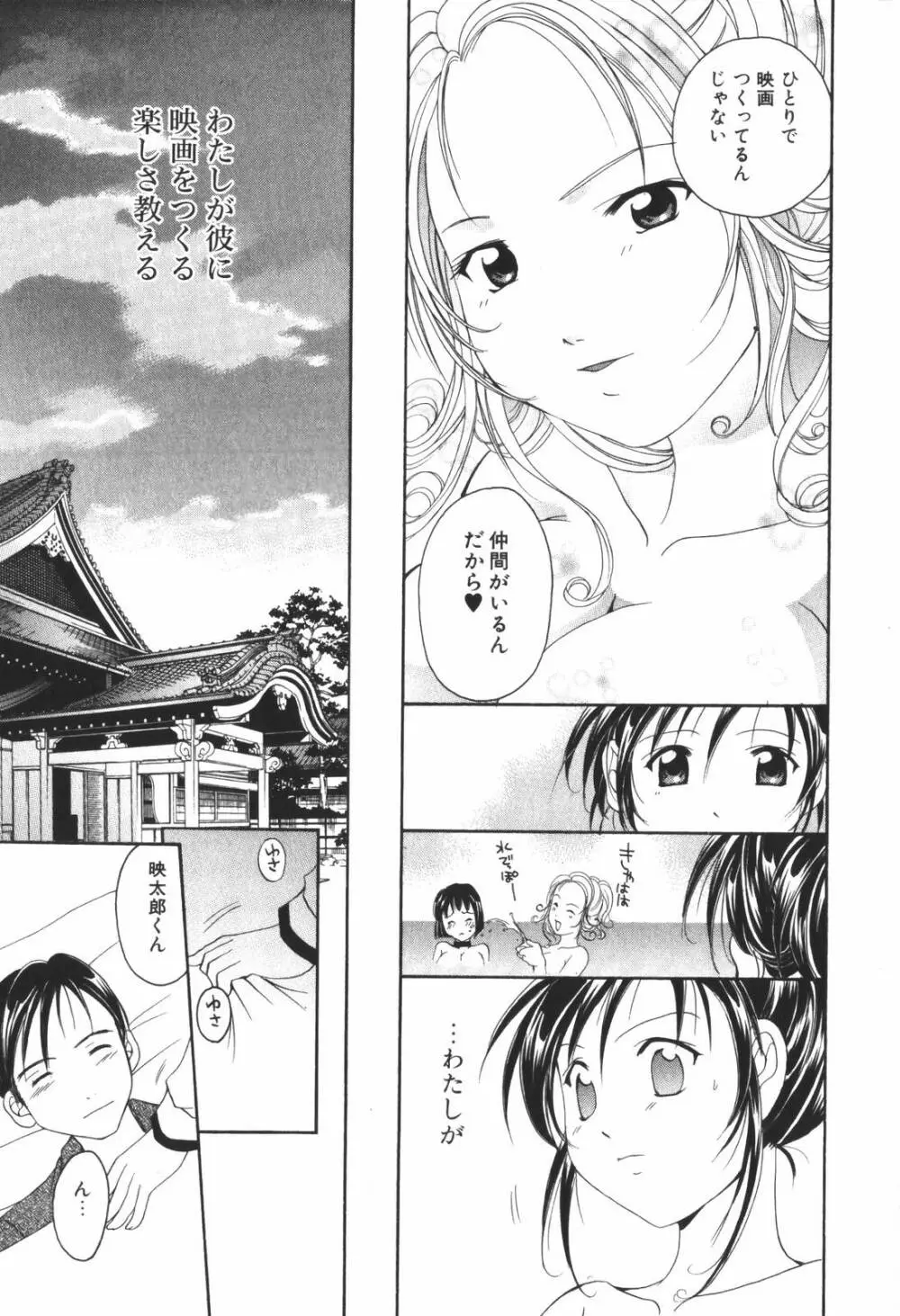 恋愛キネマ Page.125
