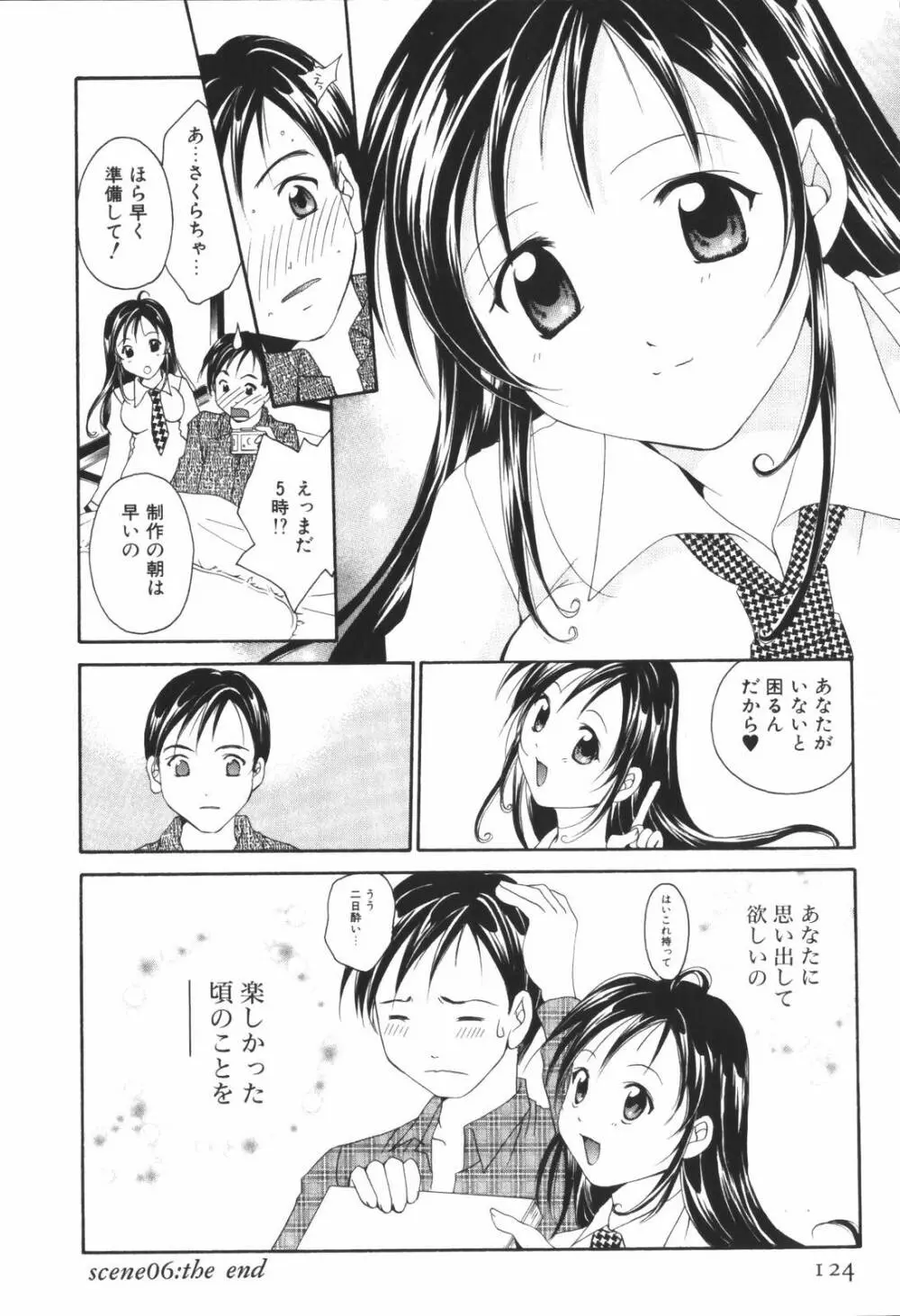 恋愛キネマ Page.126