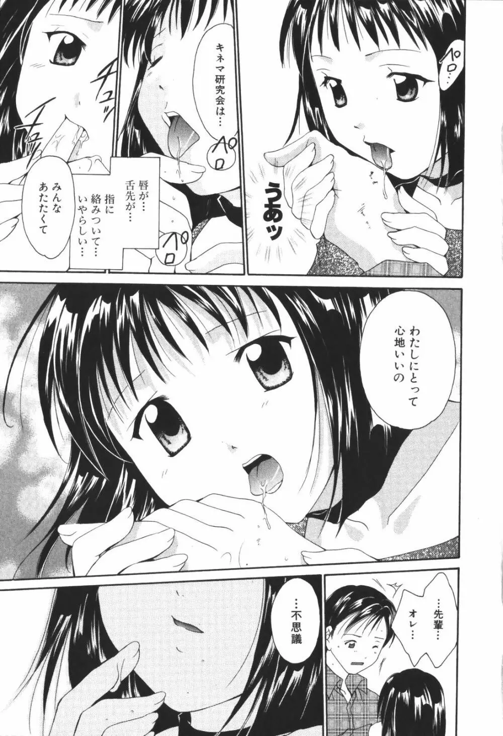 恋愛キネマ Page.131